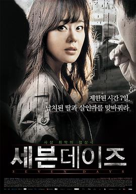 七天.2007高分惊悚剧情.1080p.HD中英双字.mp4.torrent