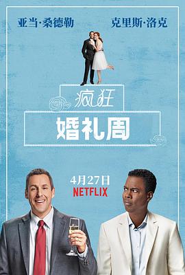 疯狂婚礼周[简繁英字幕].2018.2160p.NF.WEB-DL.HDR.H.265.DDP5.1-QuickIO.torrent