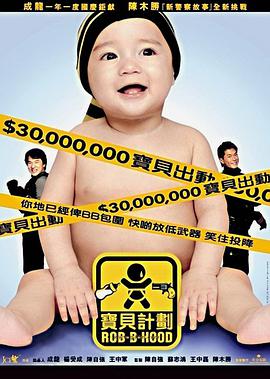 宝贝计划[中文字幕].2006.2160p.WEB-DL.H265.EDR.AAC-PandaQT.torrent