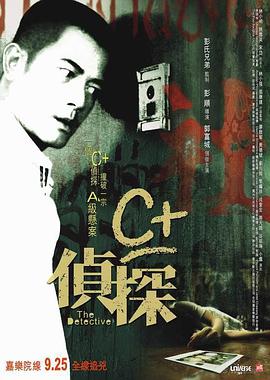 C+侦探.The.Detective.2007.BD1080P.X264.AAC.Mandarin&Cantonese.CHS.BDE4.torrent