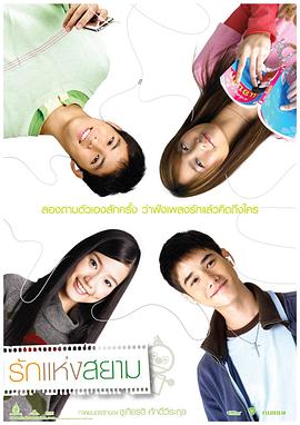 [2007][泰国][爱情剧情][暹罗之恋][BD-RMVB2.1G][中文字幕][480720P双版].torrent