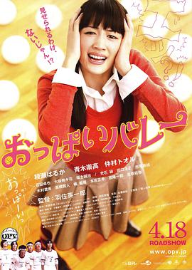 [2009][日本][喜剧][奶子排球/巨乳排球][BD-RMVB1.22G][中文字幕][480720P双版].torrent