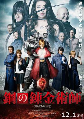钢之炼金术师 真人版.Fullmetal.Alchemist.2017.BD1080P.AAC.x264.Japan.CHS.torrent