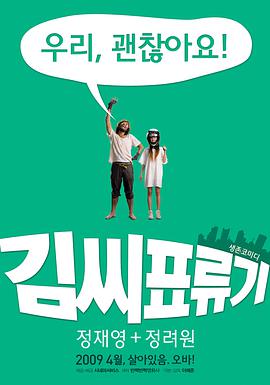 金氏漂流记[中文字幕].2009.1080p.WEB-DL.AAC.H264-ParkHD.torrent