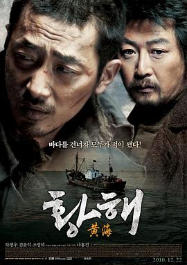 黄海(导演剪辑版).torrent