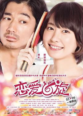 恋爱回旋[中文字幕].2017.1080p.BluRay.x265.10bit.DTS-SONYHD.torrent