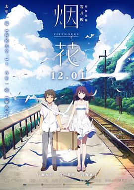 烟花[国日多音轨中文字幕].2017.1080p.BluRay.x264.DTS.2Audio-SONYHD.torrent