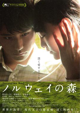 [2010年日本剧情][挪威的森林][BD-RMVB][中文字幕][480720P双版].torrent