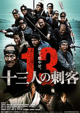 十三刺客.加长版.2010.BD1080P.AAC.H264.CHS.BTSJ6.torrent