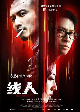[2010][香港][动作][线人][BD-RMVB1.45G][国粤双语][中文字幕][480720P双版].torrent