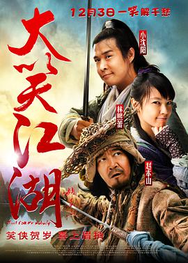 [2010年中国喜剧][大笑江湖][BD-RMVB][中英字幕][480720P双版].torrent