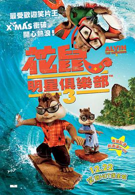 [2011][美国][动画][鼠来宝3][BD-RMVB1.18G][中英字幕][480720P双版].torrent