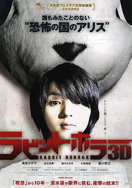 [2011][日本][恐怖惊悚][恐怖兔子][BD-RMVB1.05G][中文字幕][480720P双版].torrent