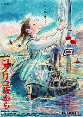 [2011][日本][动画][虞美人盛开的山坡/来自虞美人之坡][BD-RMVB1.15G][日语中字][480720P双版].torrent