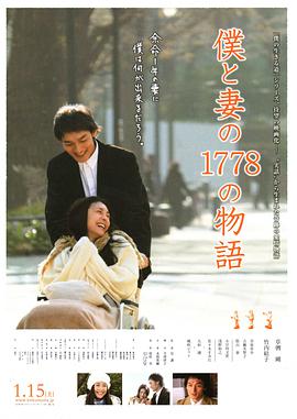 [2011][日本][剧情][我和妻子的1778个故事][BD-RMVB1.68G][中文字幕][480720P双版].torrent