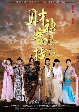财神客栈[简繁字幕].2011.1080p.LINETV.WEB-DL.H264.AAC-QuickIO.torrent