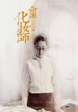 [2011]命运化妆师 Make.Up.2011.720p.BluRay.x264.DTS-nLiBRA[国语无字5.37G].torrent