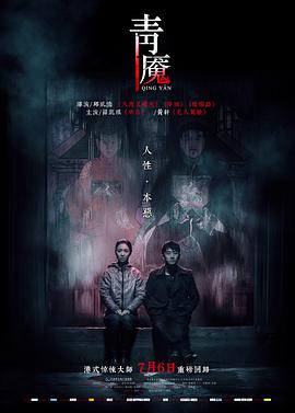 [2012][中国][悬疑][青魇][HDTV-RMVB1.06G][中文字幕][480720P双版].torrent