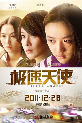 [2011][中国][爱情][极速天使][BD-RMVB1.41G][国粤双语][中英字幕][480720P双版].torrent