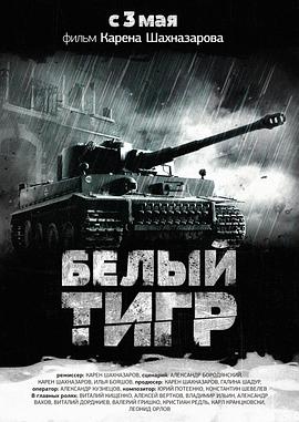 [2012][俄罗斯][战争剧情][白虎/白色虎式][BD-RMVB1.37G][中文字幕][480720P双版].torrent