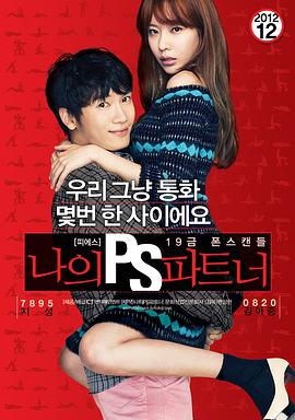 [2012][韩国][爱情喜剧][我的P.S.搭档/我的电话情人][BD-RMVB1.45G][中文字幕][480720P双版].torrent