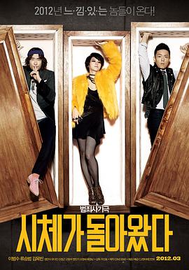 [2012][韩国][犯罪][尸体归来/借尸还魂][HD-RMVB1.39G][中文字幕][480720P双版].torrent