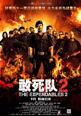 敢死队2.2012.西蒙·韦斯特.史泰龙.杰森·斯坦森.高清1080P.torrent