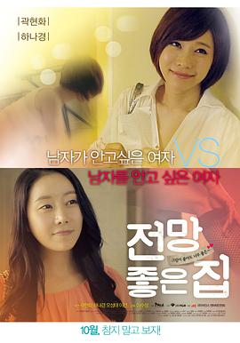 [2012][韩国][爱情剧情][美景之屋][HD-RMVB1.16G][中文字幕][480720P双版].torrent