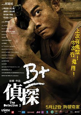 B+侦探.国粤双语.2011.BD1080P.AAC.H264.CHS.BTSJ6.torrent