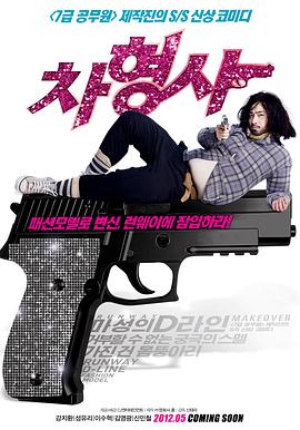 [2012][韩国][动作][车警官][HD-RMVB1.39G][中文字幕][480720P双版].torrent