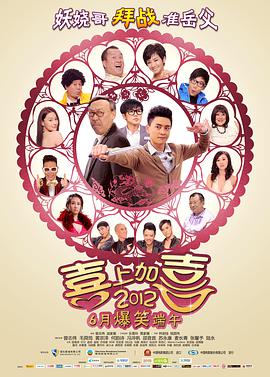 [2012][香港][喜剧][我爱香港2012/喜上加喜][BD-RMVB1.23G][国粤语中英字][480720P].torrent