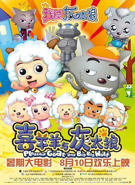 [2012][中国][动画][我爱灰太狼][HDTV-RMVB1.18G][中文字幕][480720P双版].torrent