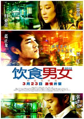[2012][中国台湾][爱情][饮食男女-好远又好近/饮食男女2012][BD-RMVB1.35G][中文字幕][480720P双版].torrent
