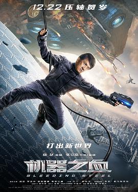 机器之血.Bleeding.Steelv.2017.1080p.WEB-DL.X264.AAC-BTBT4K 2.21GB.torrent