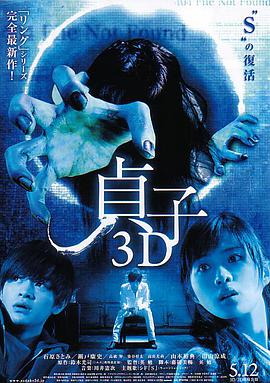 贞子3D[中文字幕].2012.1080p.WEB-DL.AAC.H264-ParkHD.torrent