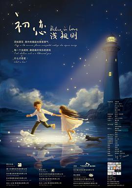 [2012][中国][爱情][初恋浅规则][HDTV-RMVB1.16G][中英字幕][480720P双版].torrent