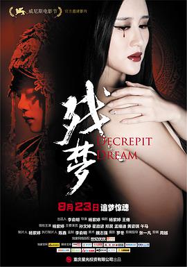 [2012][中国][剧情][残梦][HDTV-RMVB1.16G][中文字幕][480720P双版].torrent