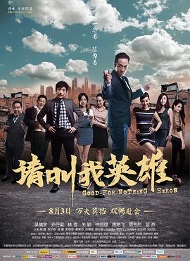 [2012][中国][喜剧][请叫我英雄][HDTV-RMVB1.27G][中文字幕][480720P双版].torrent