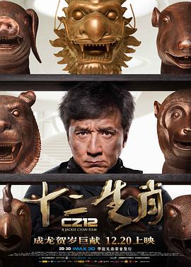 [2012][中国香港[动作][十二生肖][BD-RMVB1.62G][中英字幕][480720P双版].torrent