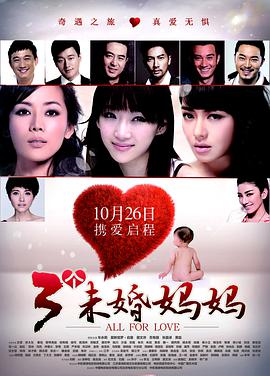 [2012][中国][剧情][三个未婚妈妈][HDTV-RMVB1.18G][中英字幕][480720P双版].torrent