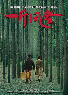 听风者.2012.麦兆辉.梁朝伟.周迅.高清1080P.torrent