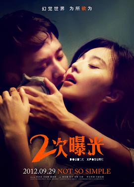 [2012][中国][悬疑剧情][二次曝光][HDTV-RMVB1.34G][中英字幕][480720P双版].torrent