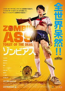 [2012][日本][喜剧恐怖][丧尸的屁股/丧尸茅厕][BD-RMVB980M][中文字幕][480720P双版].torrent