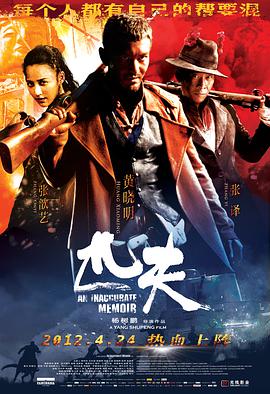 匹夫[50帧率版本][杜比视界版本][中文字幕].2012.2160p.WEB-DL.H265.DoVi.AAC-SONYHD.torrent
