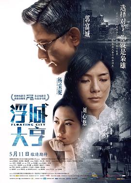 [2012][中国][剧情][浮城大亨][BD-RMVB1.32G][粤语中文字幕][480720P双版].torrent