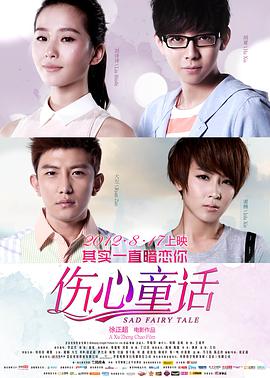 [2012][中国][爱情][伤心童话][HDTV-RMVB1.15G][中英字幕][480720P双版].torrent
