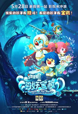 [2012][中国][动画][摩尔庄园2海妖宝藏][HD-RMVB1.22G][中文字幕][480720P双版].torrent
