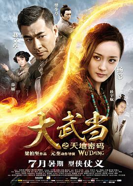 [2012][中国][动作][大武当之天地密码][HDTV-RMVB1.27G][中文字幕][480720P双版].torrent