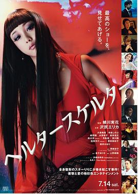 狼狈[中文字幕].Helter.Skelter.2012.1080p.CATCHPLAY.WEB-DL.AAC2.0.H.264-DreamHD.torrent