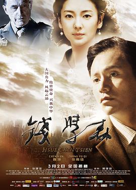 钱学森[国语音轨].2012.2160p.WEB-DL.AVC.AAC-NukeHD.torrent